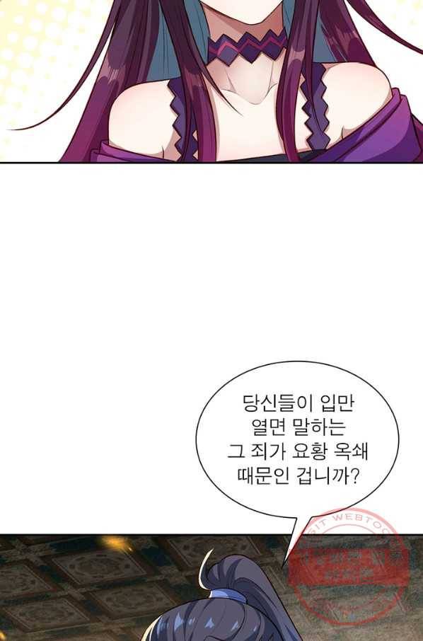 역천사신 199화 74