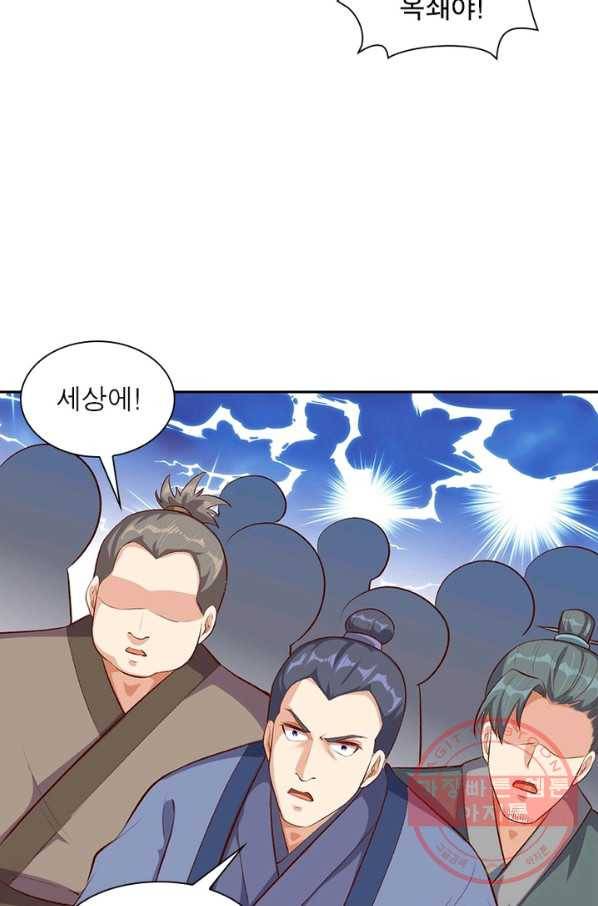 역천사신 199화 85