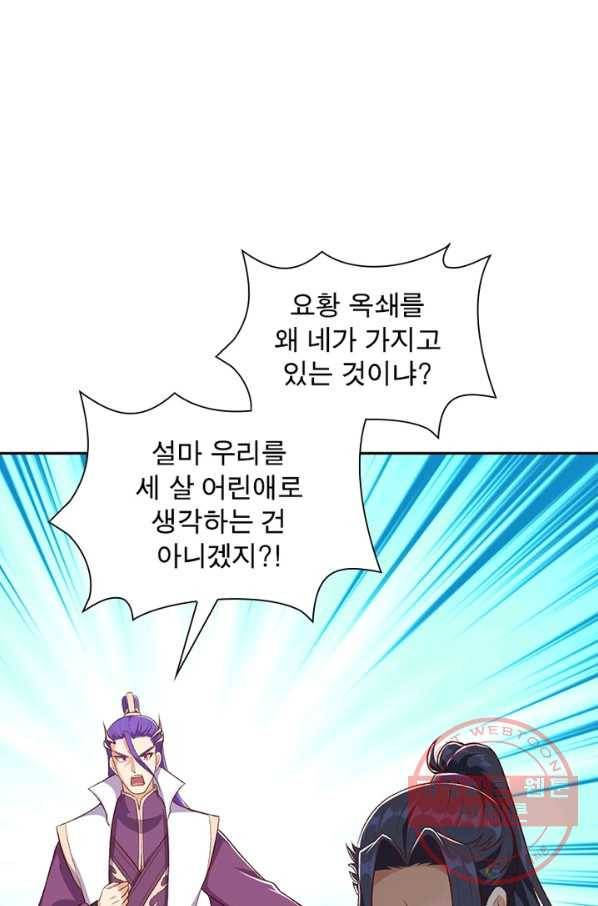 역천사신 199화 88