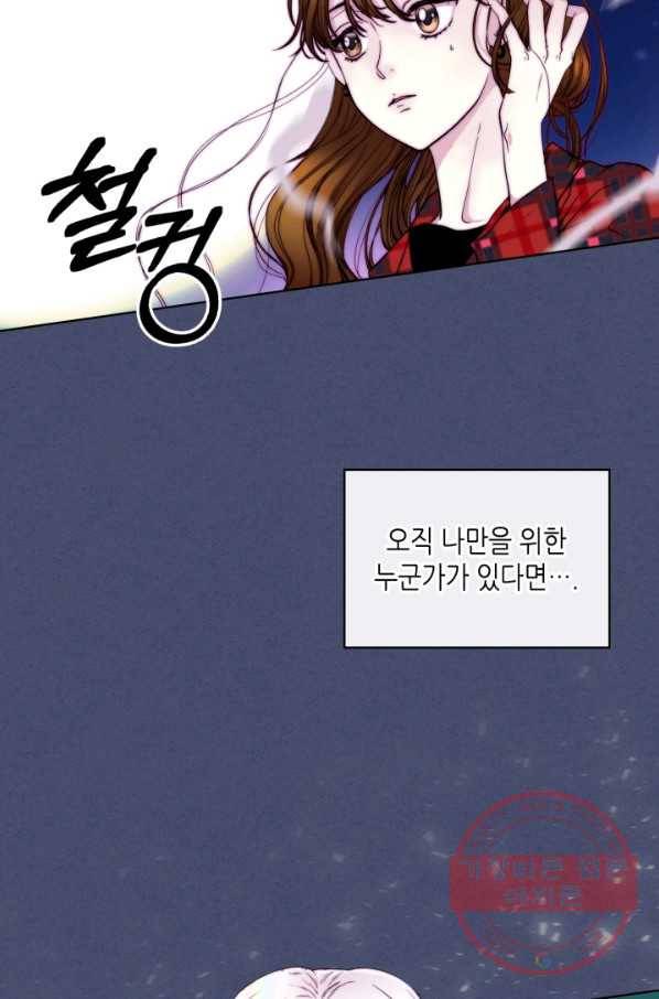 달 아래에서 만나다 1화 4