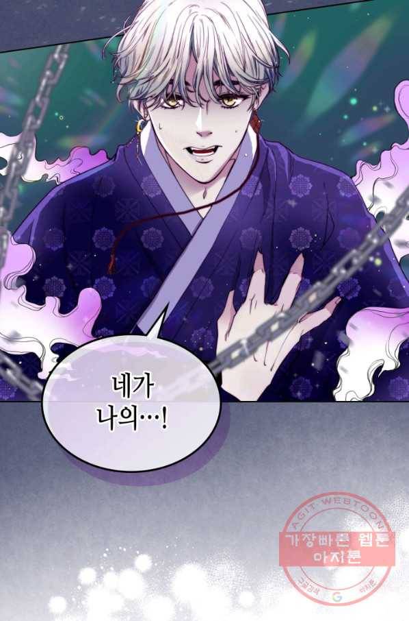 달 아래에서 만나다 1화 5