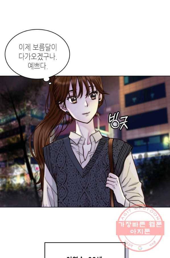 달 아래에서 만나다 1화 16