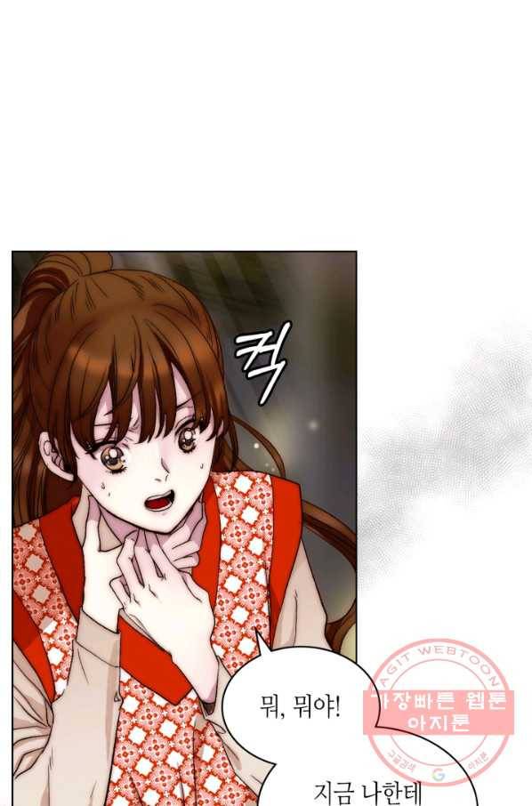 달 아래에서 만나다 6화 5