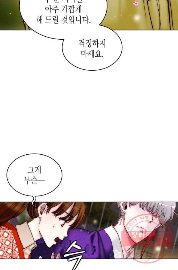 달 아래에서 만나다 6화 7