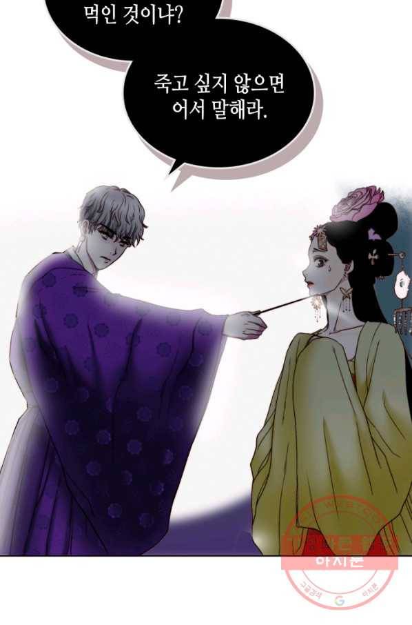 달 아래에서 만나다 6화 10