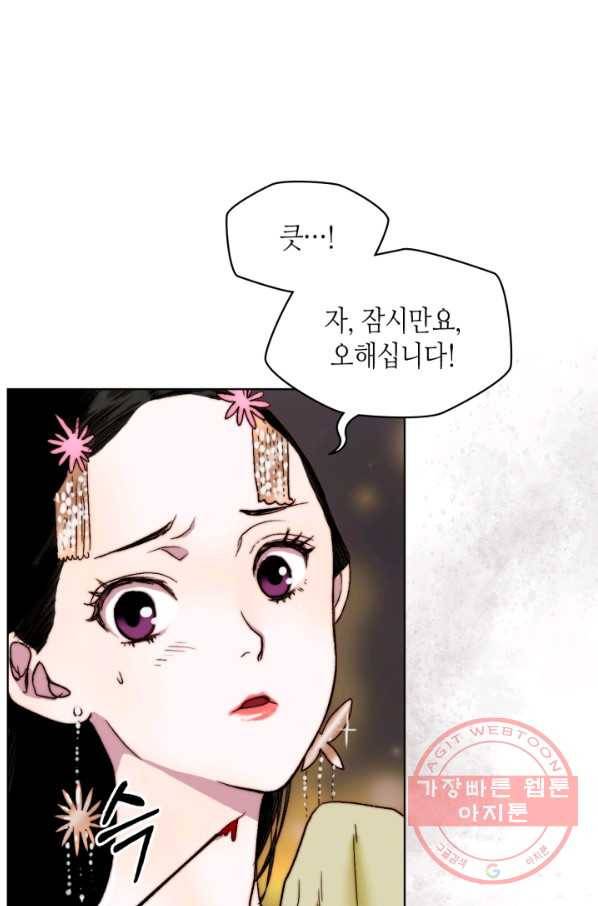 달 아래에서 만나다 6화 11