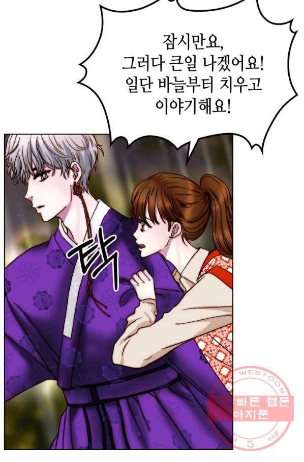 달 아래에서 만나다 6화 13