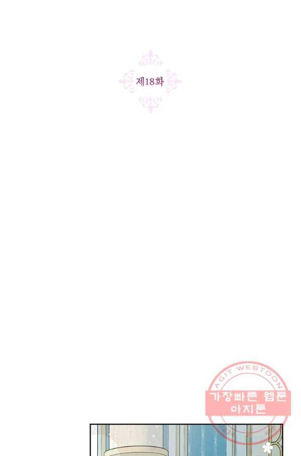 시한부라서 흑막의 며느리가 되었는데 18화 2
