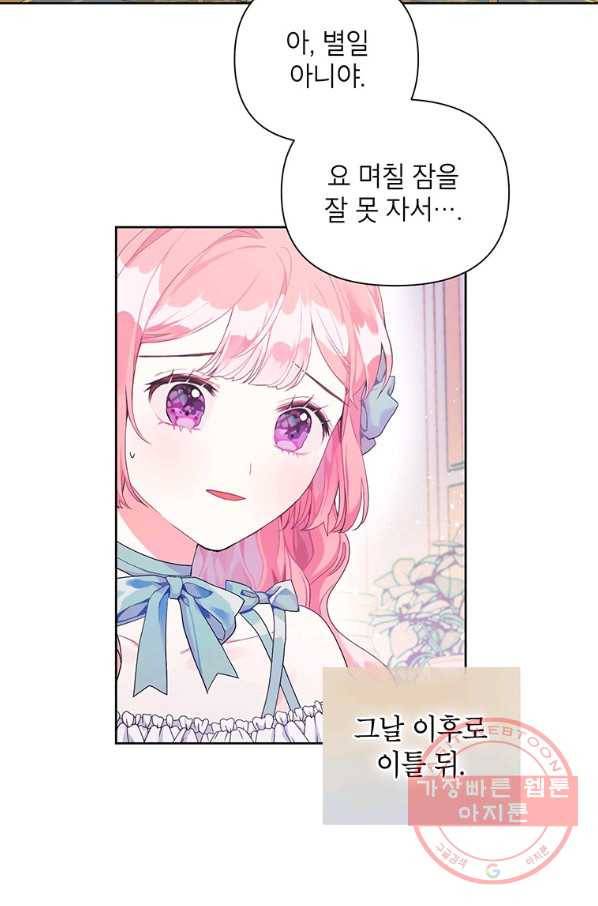 시한부라서 흑막의 며느리가 되었는데 18화 6