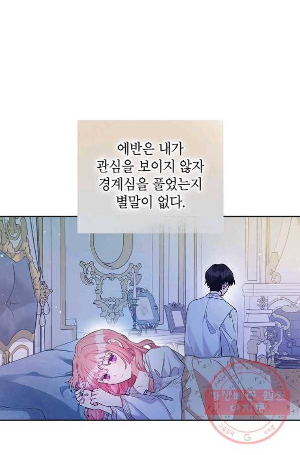 시한부라서 흑막의 며느리가 되었는데 18화 7