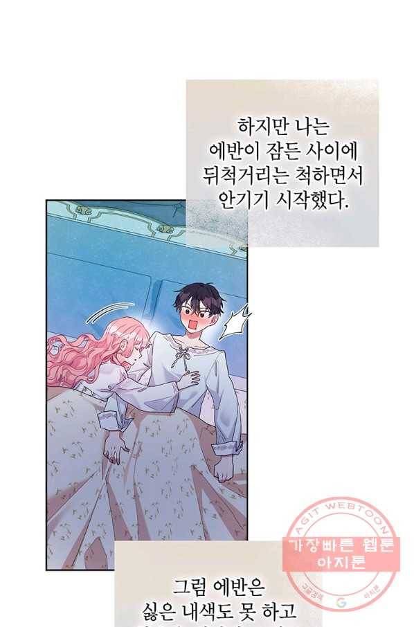 시한부라서 흑막의 며느리가 되었는데 18화 8