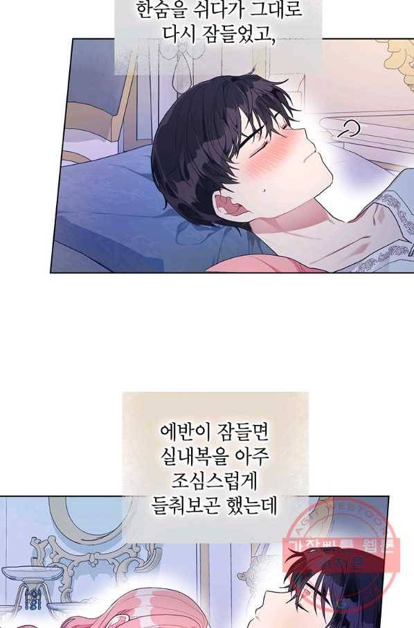 시한부라서 흑막의 며느리가 되었는데 18화 9