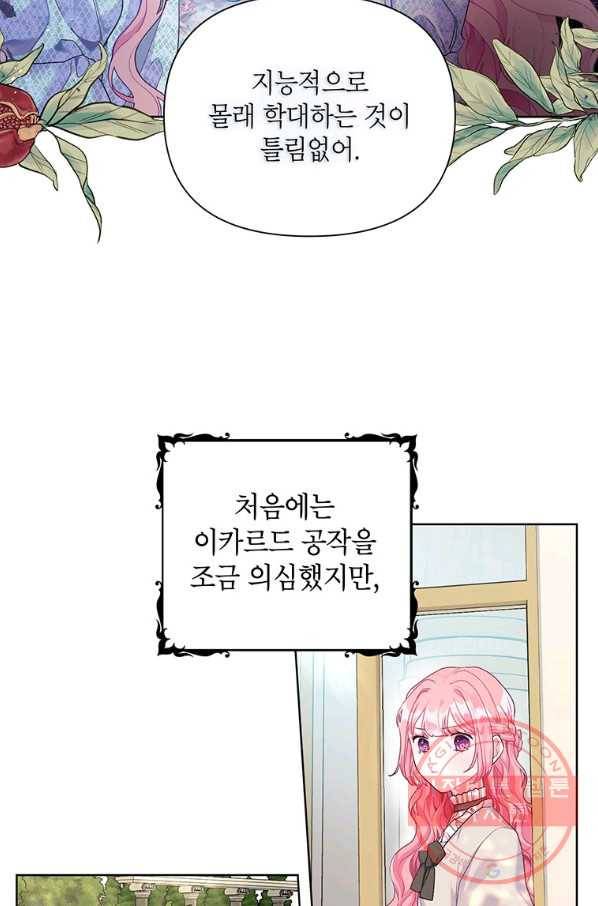시한부라서 흑막의 며느리가 되었는데 18화 13