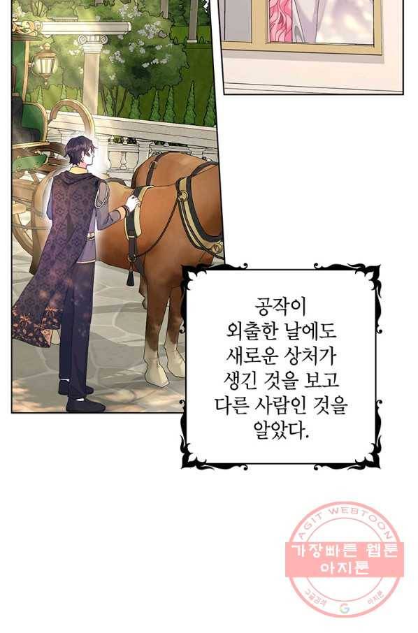 시한부라서 흑막의 며느리가 되었는데 18화 14