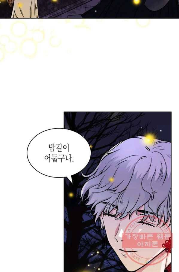 달 아래에서 만나다 18화 2