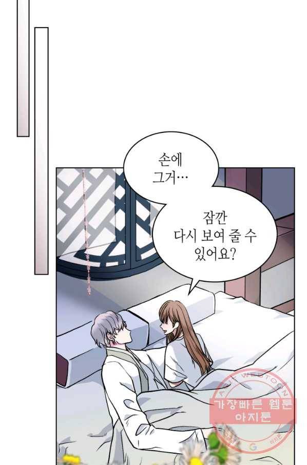 달 아래에서 만나다 18화 12