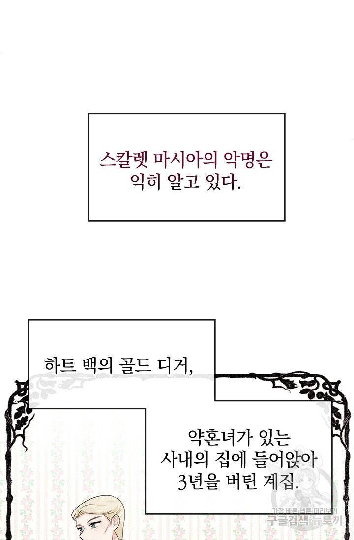 레이디 스칼렛 40화 18