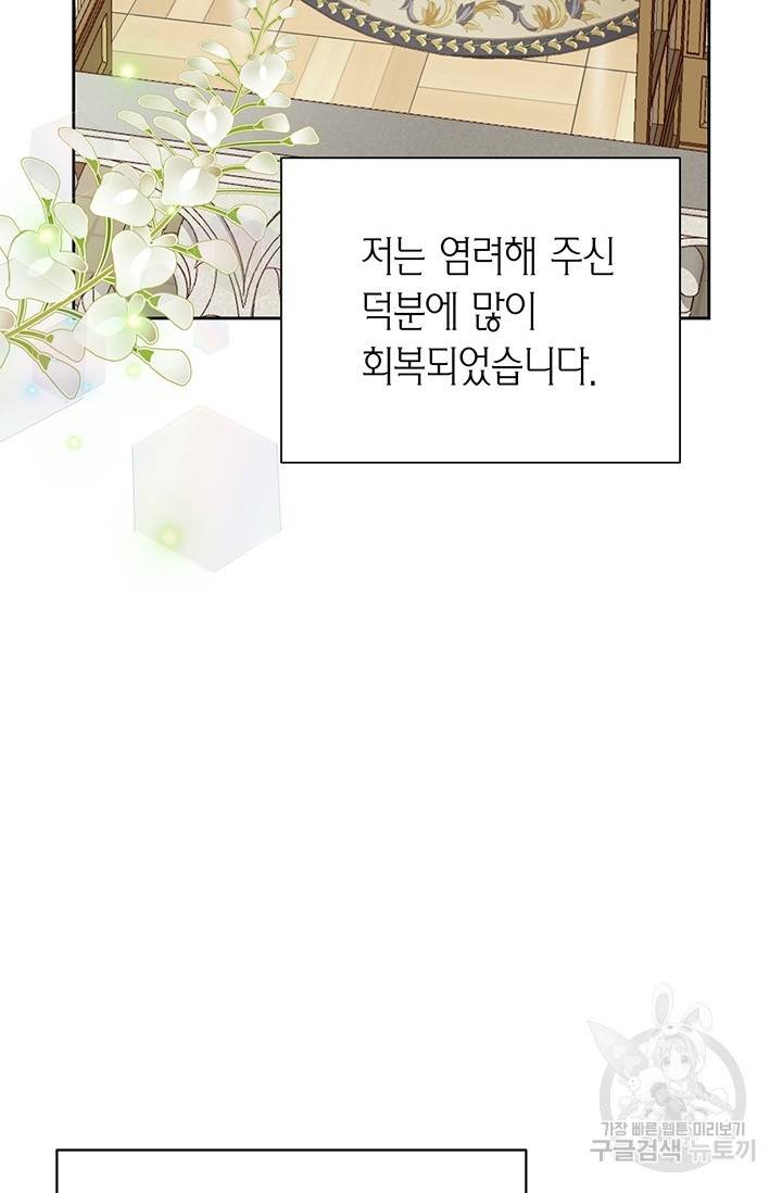 Conrad (콘라드) 외전 3화 36