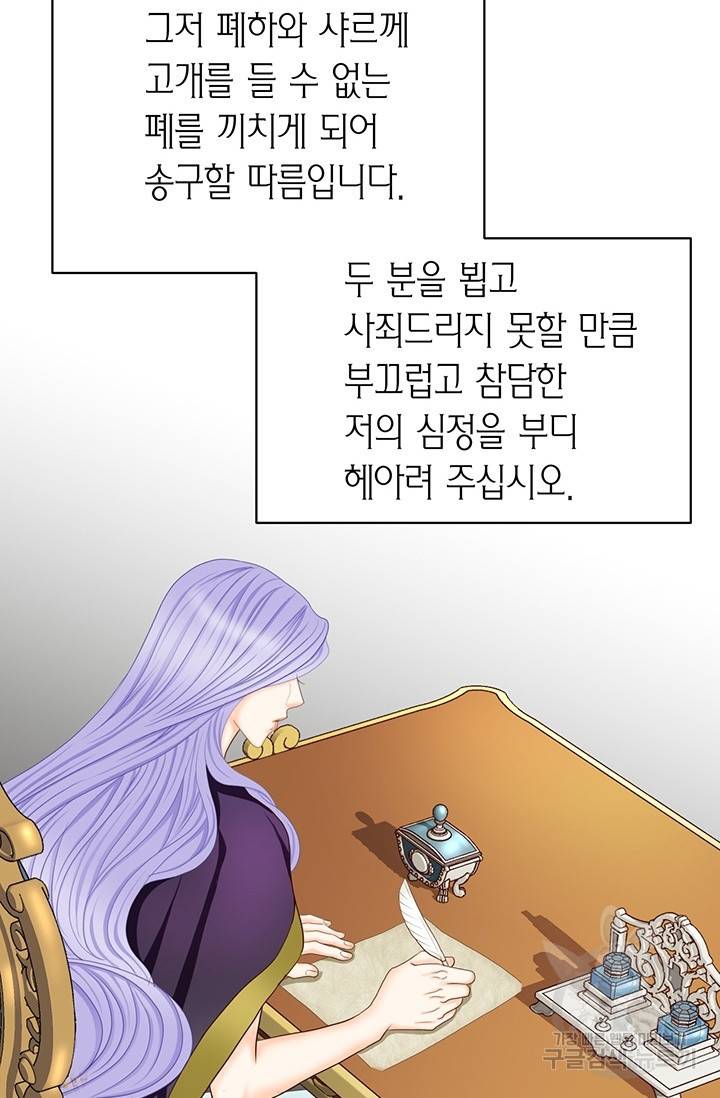 Conrad (콘라드) 외전 3화 37