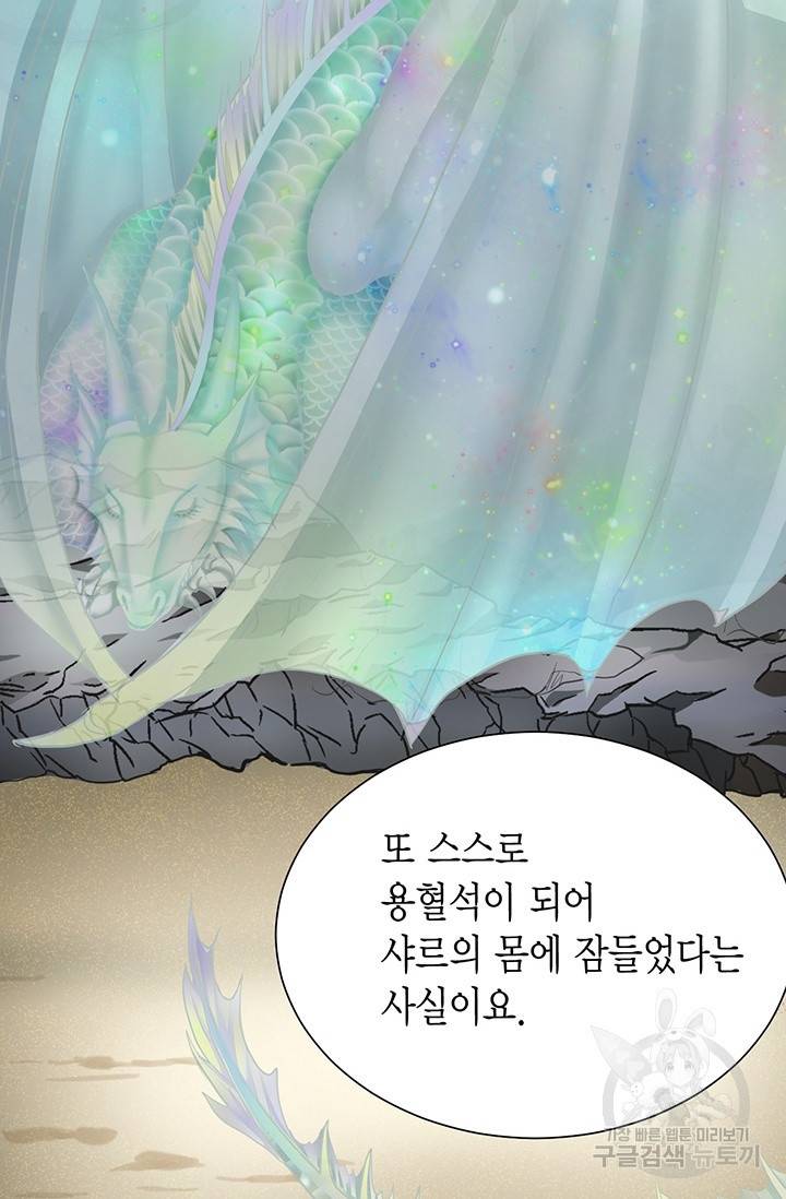 Conrad (콘라드) 외전 3화 43