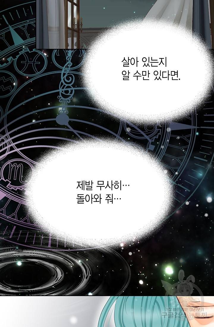 Conrad (콘라드) 외전 3화 58