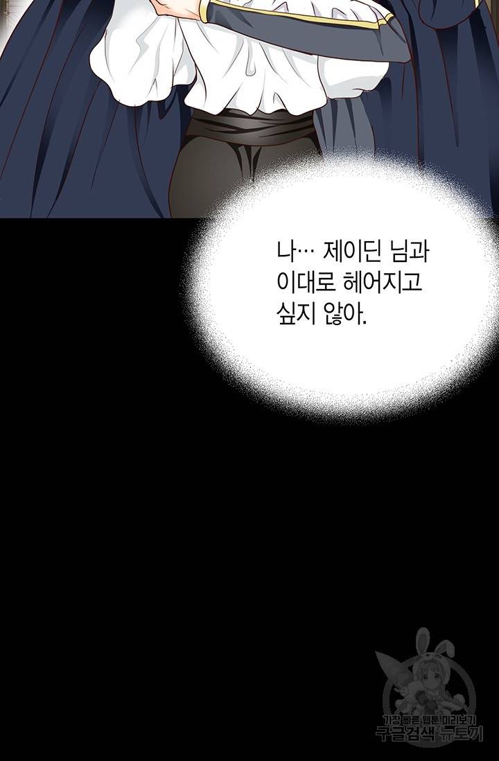Conrad (콘라드) 외전 3화 83