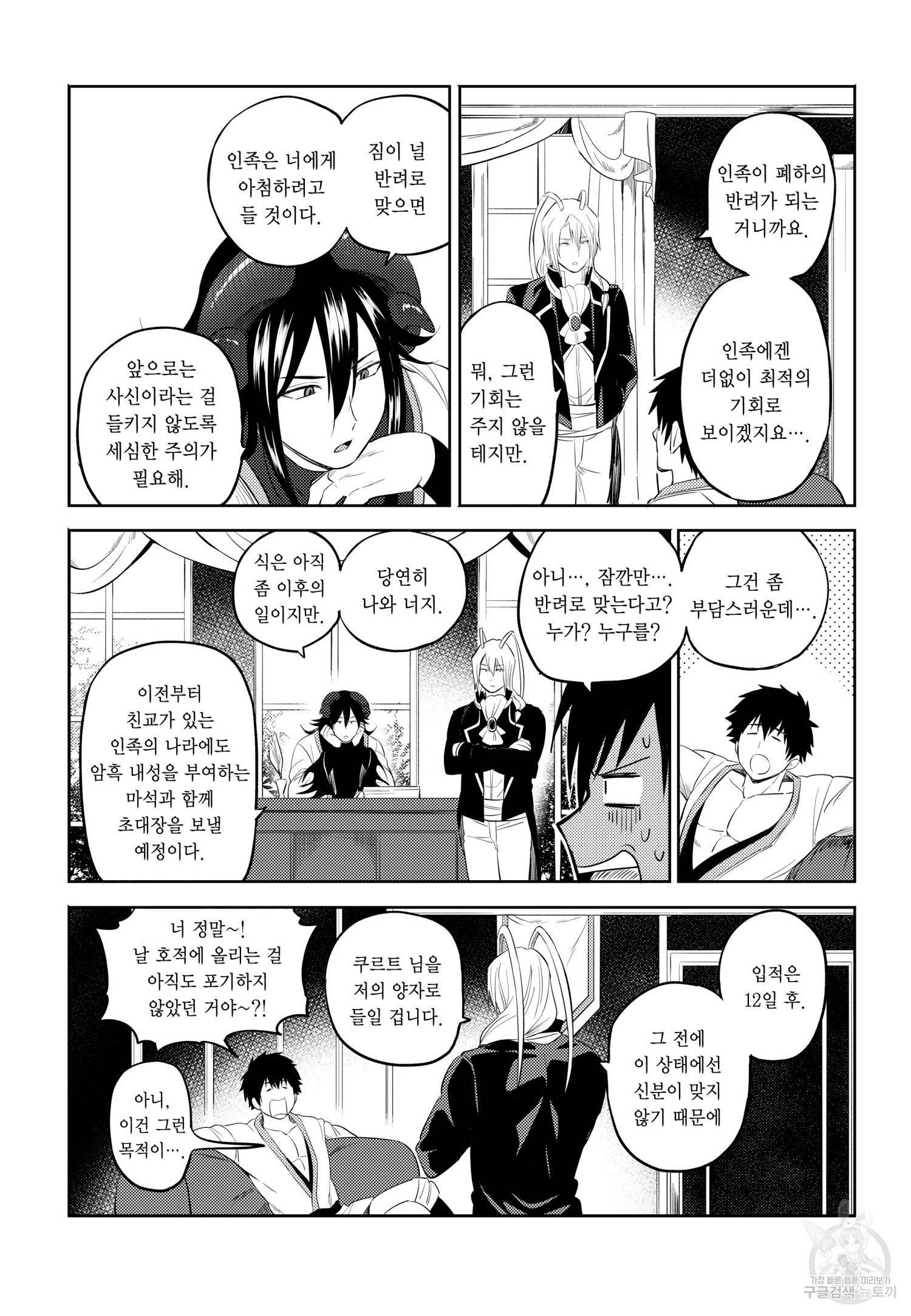 환생! 에로 치트키를 쓴 사신님 7화 마침 4