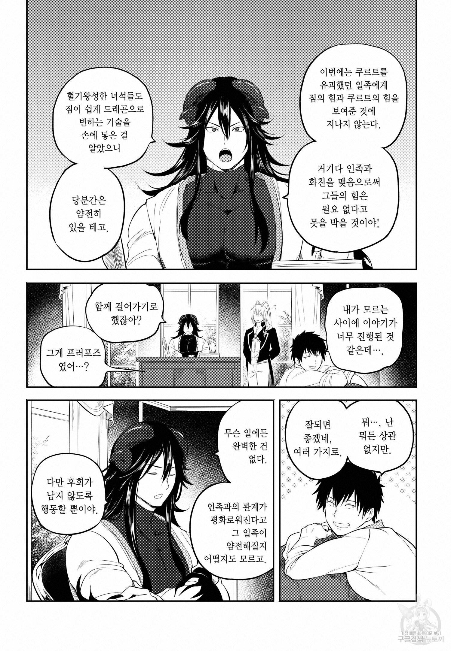 환생! 에로 치트키를 쓴 사신님 7화 마침 5
