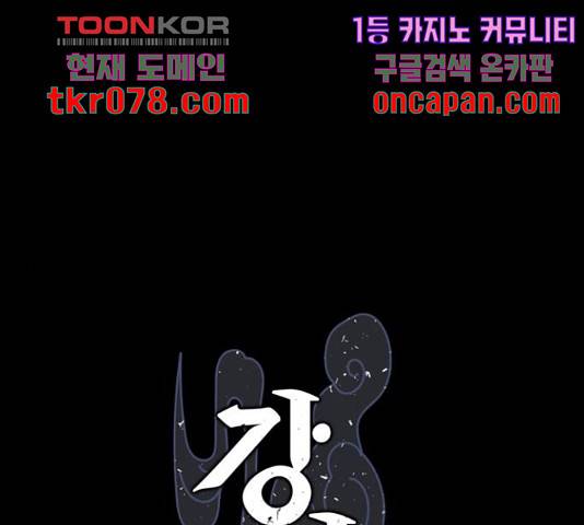 강림전기 개정기 58화 1