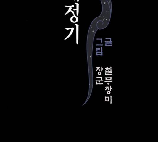 강림전기 개정기 58화 3