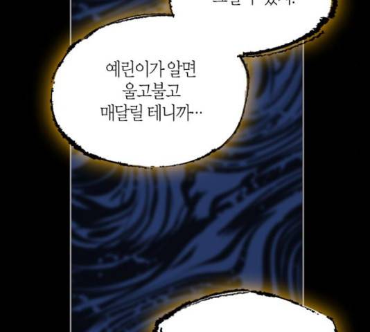 강림전기 개정기 58화 7