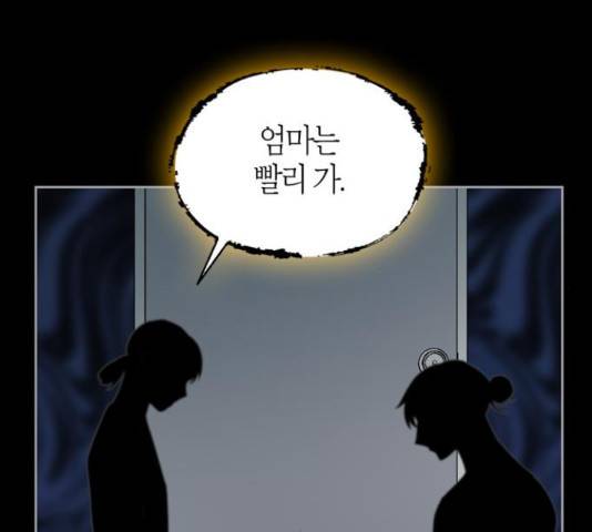 강림전기 개정기 58화 9