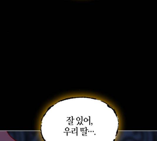 강림전기 개정기 58화 14