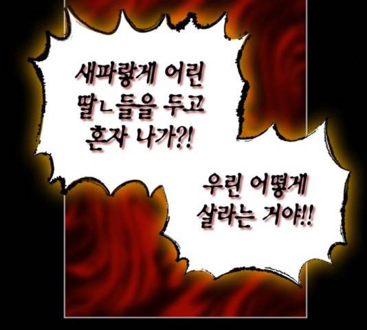 강림전기 개정기 58화 25