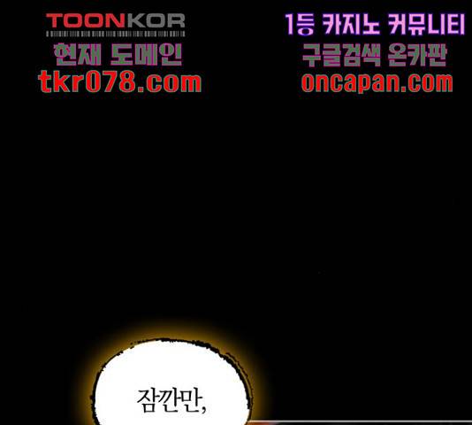 강림전기 개정기 58화 26