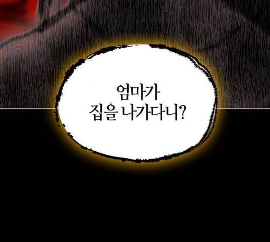 강림전기 개정기 58화 30