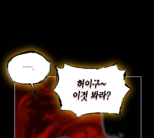 강림전기 개정기 58화 31
