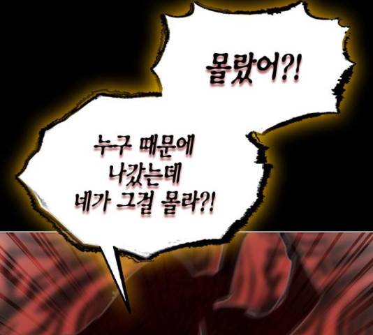 강림전기 개정기 58화 34