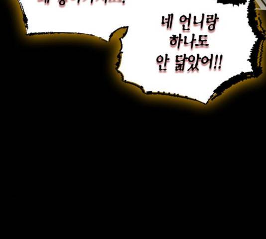 강림전기 개정기 58화 36