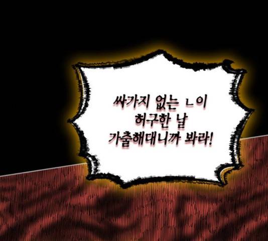 강림전기 개정기 58화 39