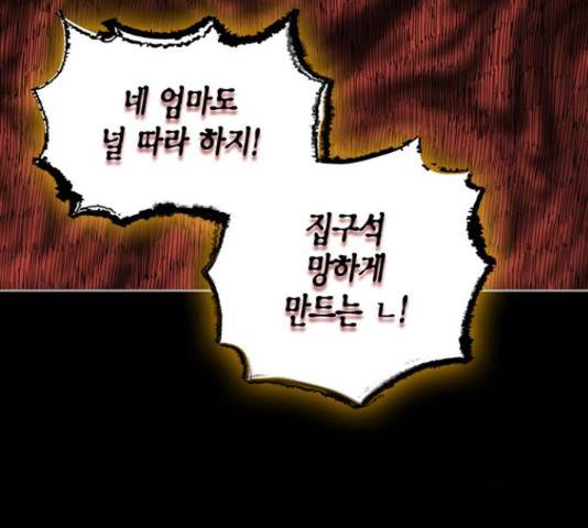 강림전기 개정기 58화 40