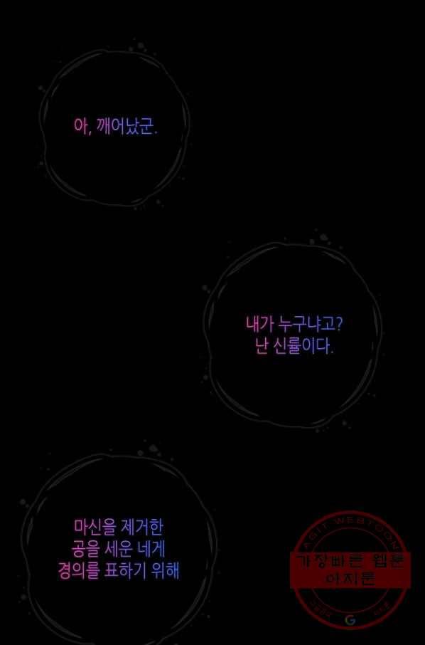 태자비는 미소년 게임이 하고 싶다 131화 3