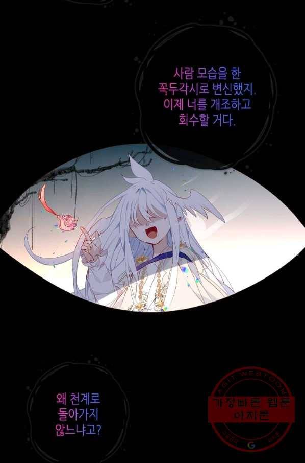 태자비는 미소년 게임이 하고 싶다 131화 4