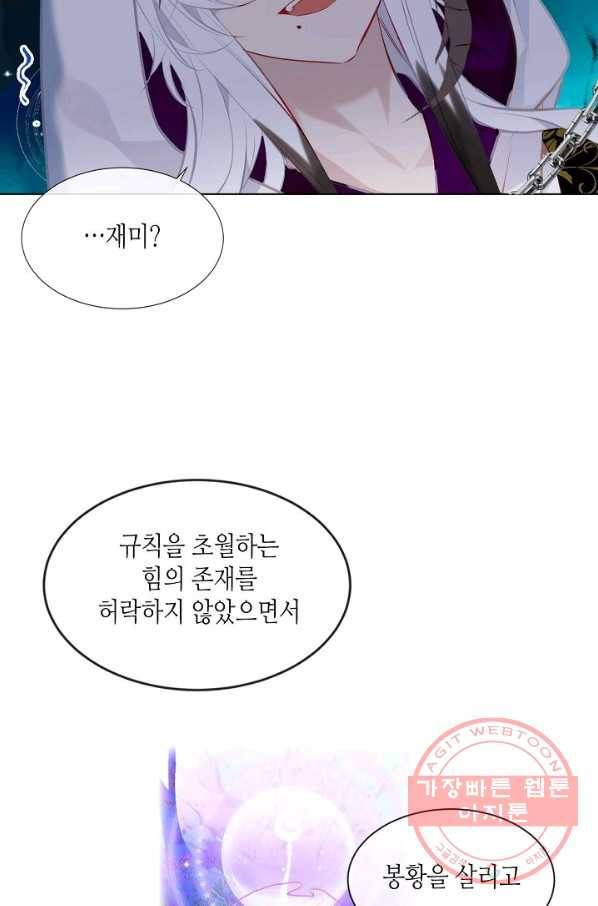 태자비는 미소년 게임이 하고 싶다 131화 9
