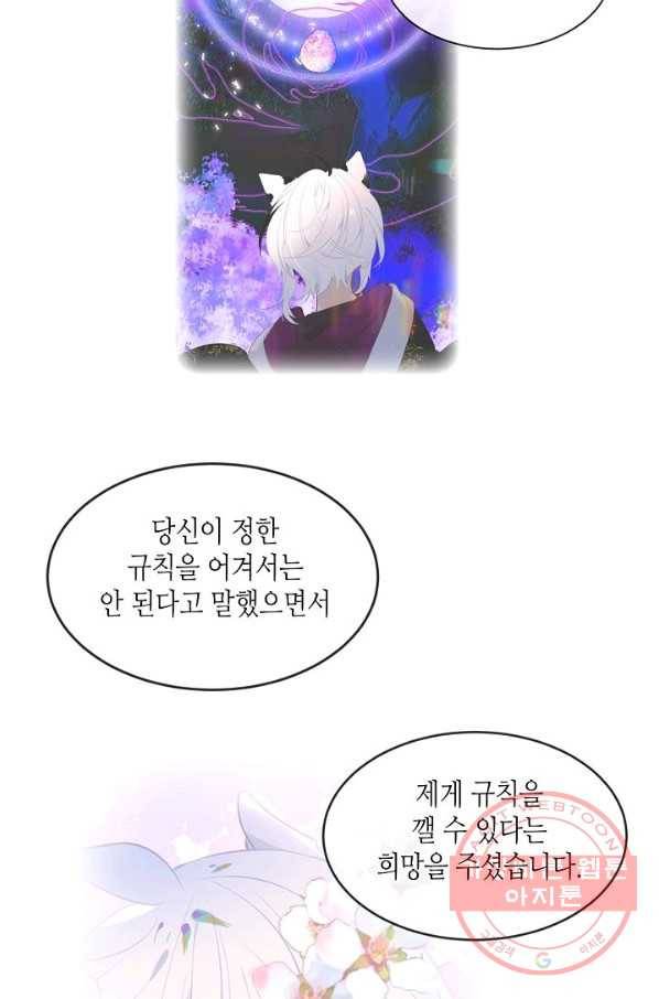 태자비는 미소년 게임이 하고 싶다 131화 10