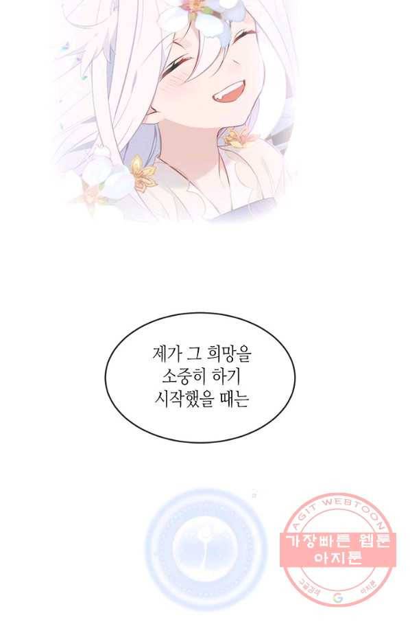 태자비는 미소년 게임이 하고 싶다 131화 11