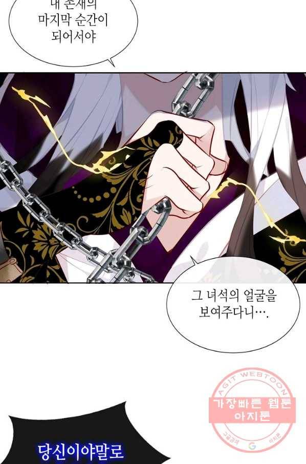 태자비는 미소년 게임이 하고 싶다 131화 16