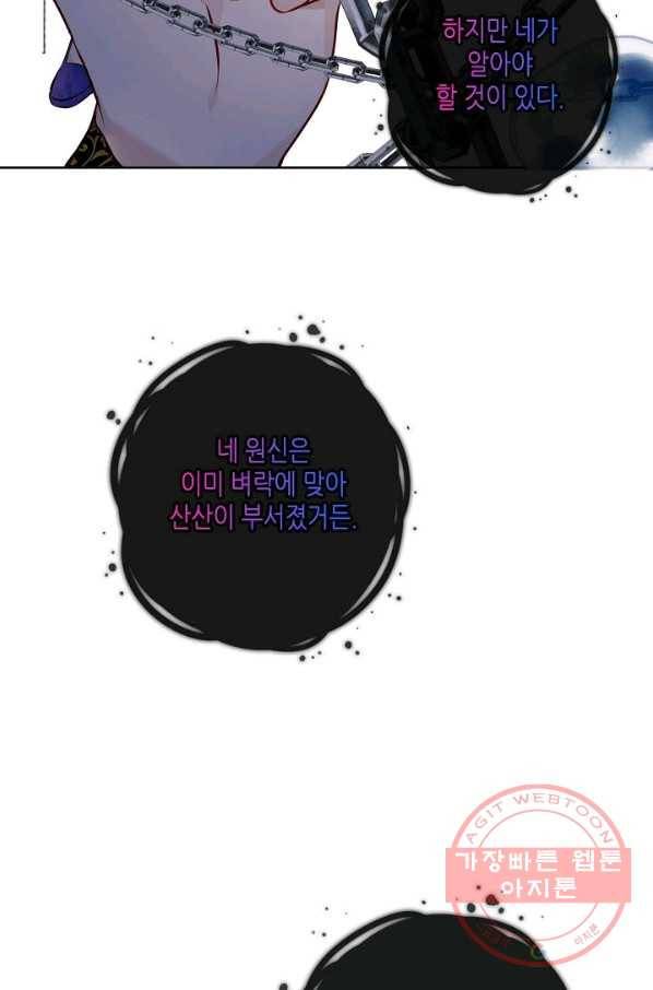태자비는 미소년 게임이 하고 싶다 131화 19