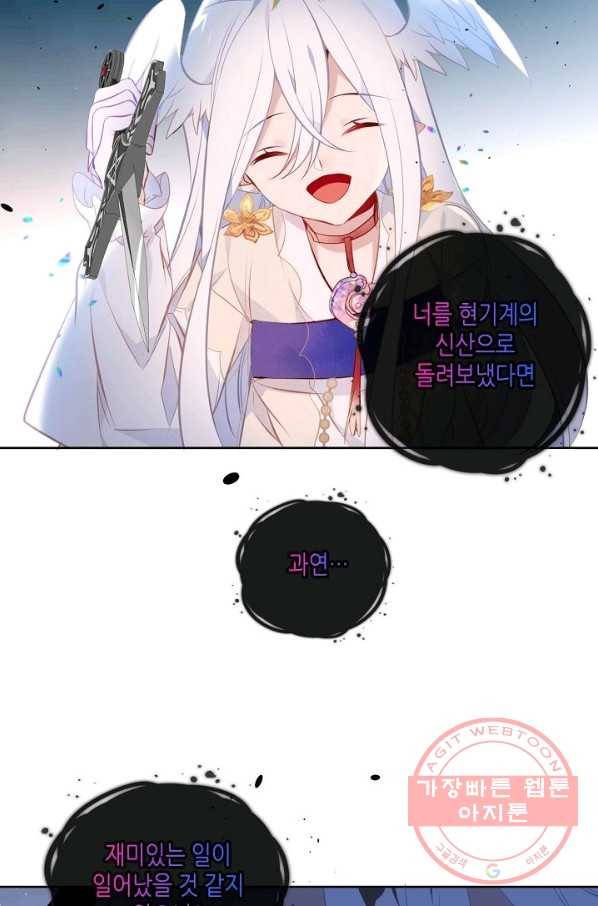 태자비는 미소년 게임이 하고 싶다 131화 21