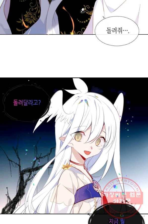 태자비는 미소년 게임이 하고 싶다 131화 27